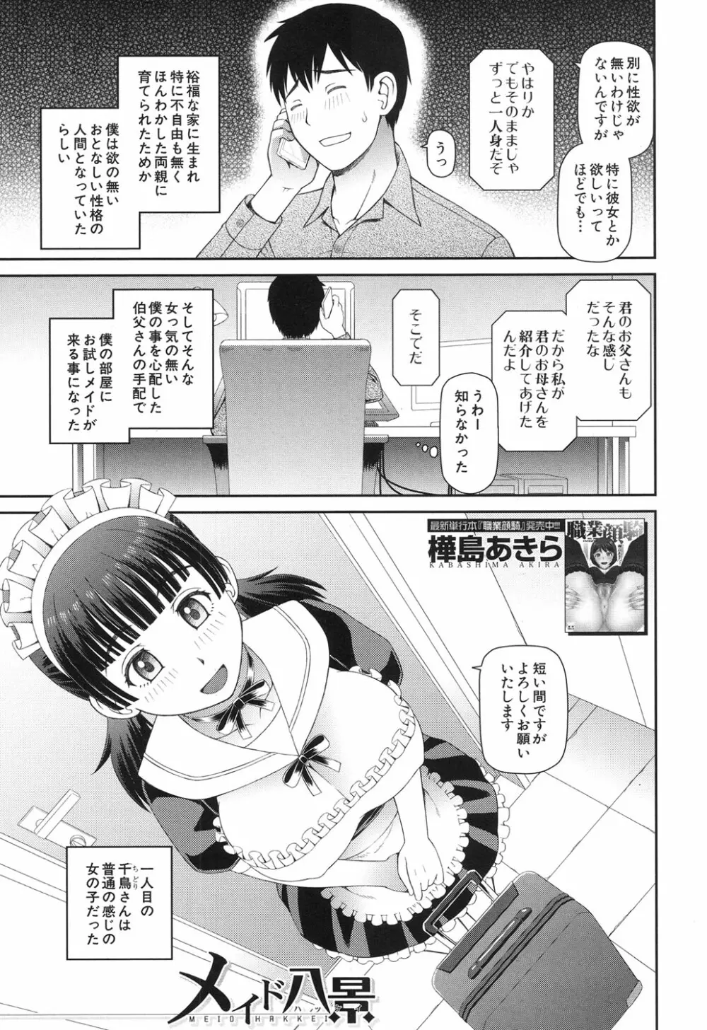 COMIC 夢幻転生 2017年6月号 Page.322