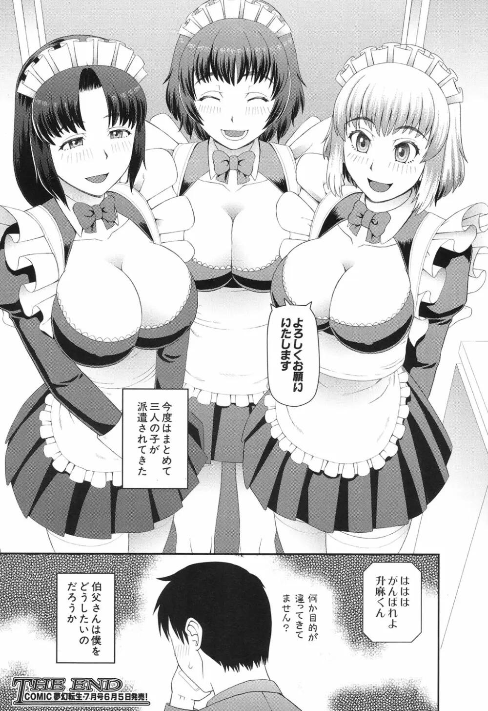 COMIC 夢幻転生 2017年6月号 Page.353