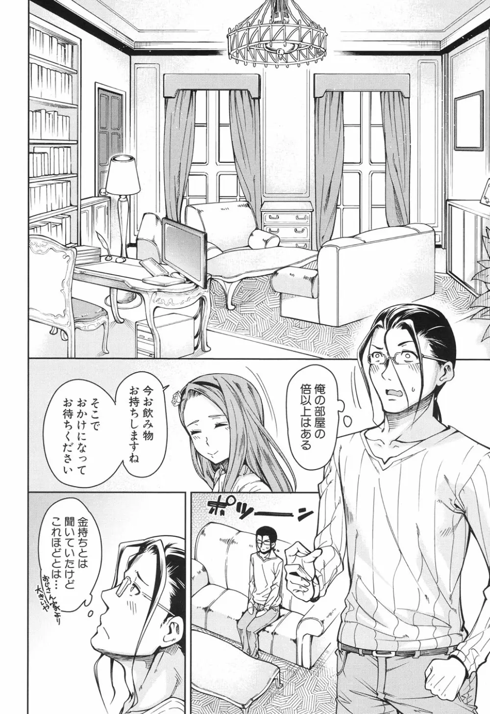 COMIC 夢幻転生 2017年6月号 Page.357