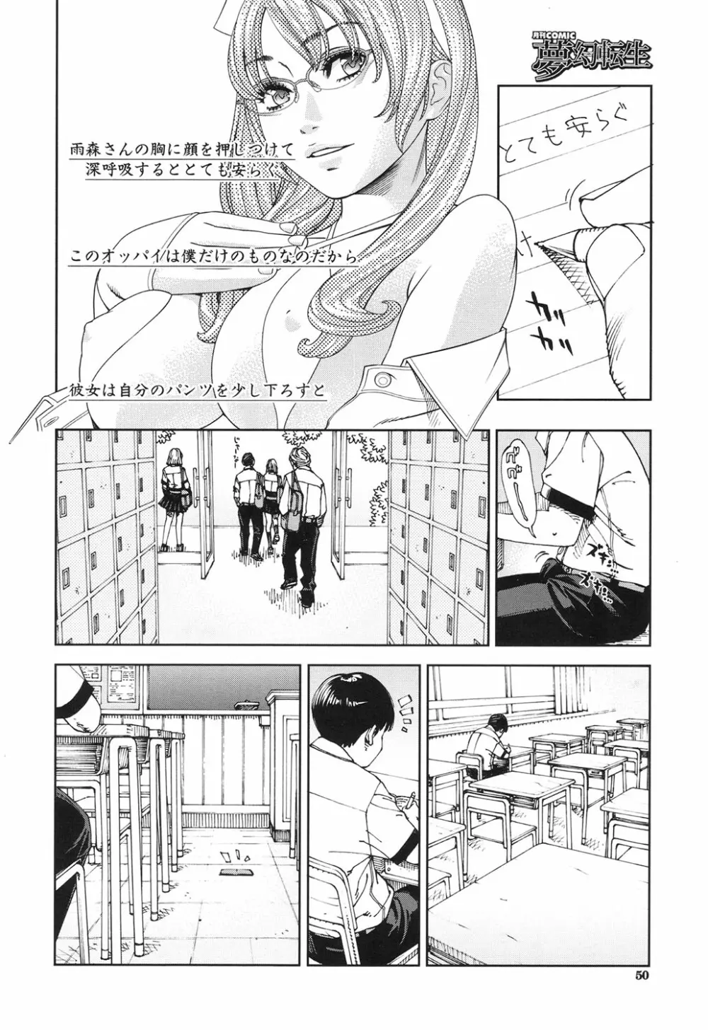 COMIC 夢幻転生 2017年6月号 Page.45