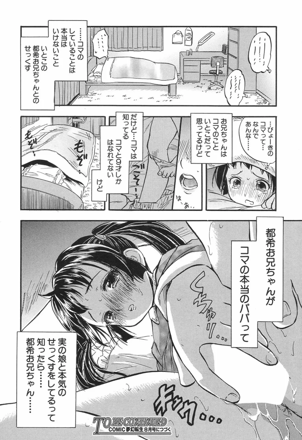 COMIC 夢幻転生 2017年6月号 Page.461