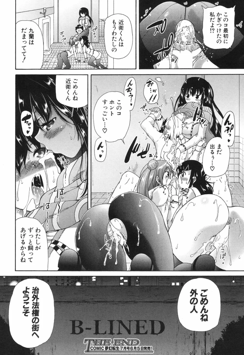 COMIC 夢幻転生 2017年6月号 Page.485