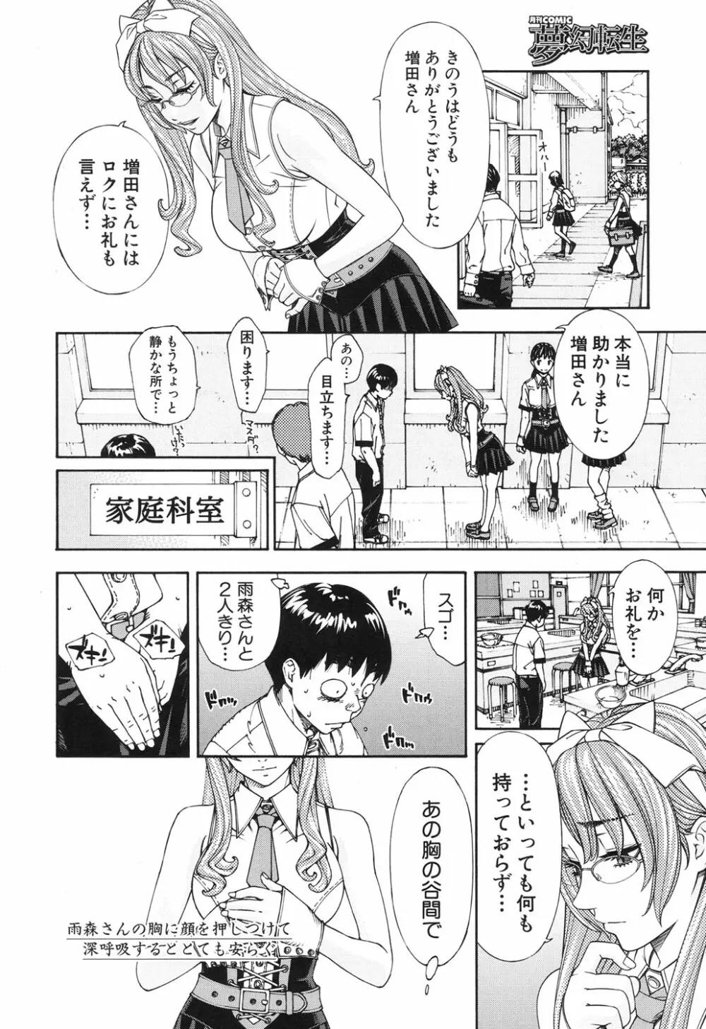 COMIC 夢幻転生 2017年6月号 Page.49