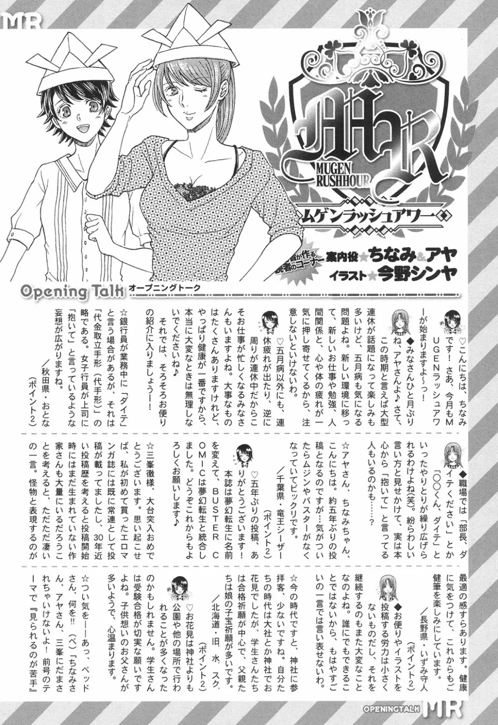 COMIC 夢幻転生 2017年6月号 Page.505