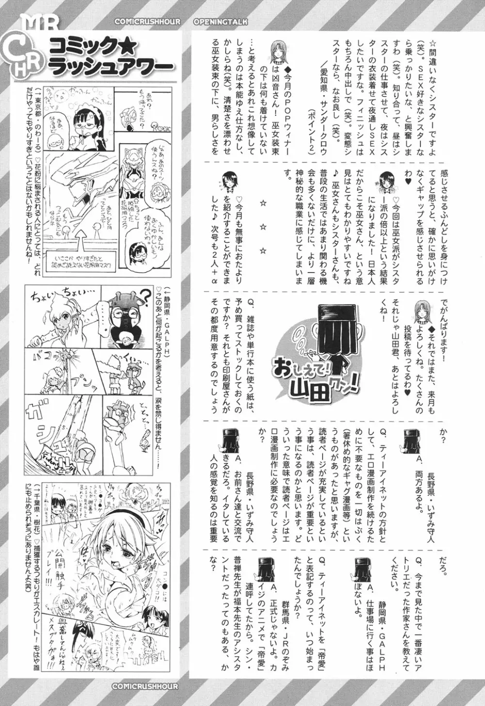 COMIC 夢幻転生 2017年6月号 Page.507