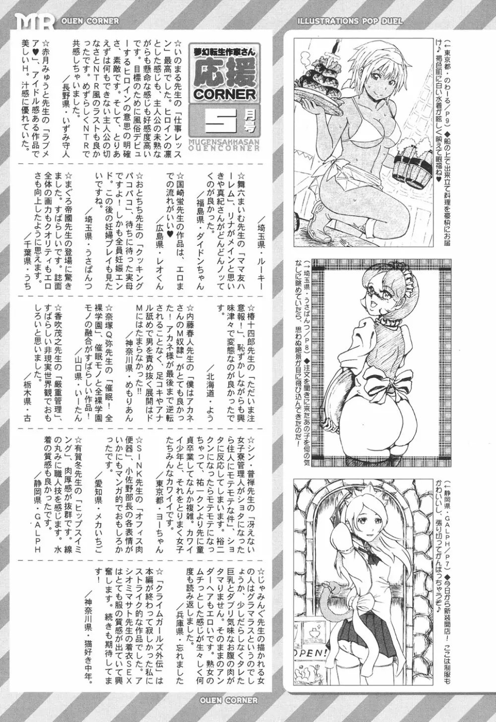 COMIC 夢幻転生 2017年6月号 Page.509