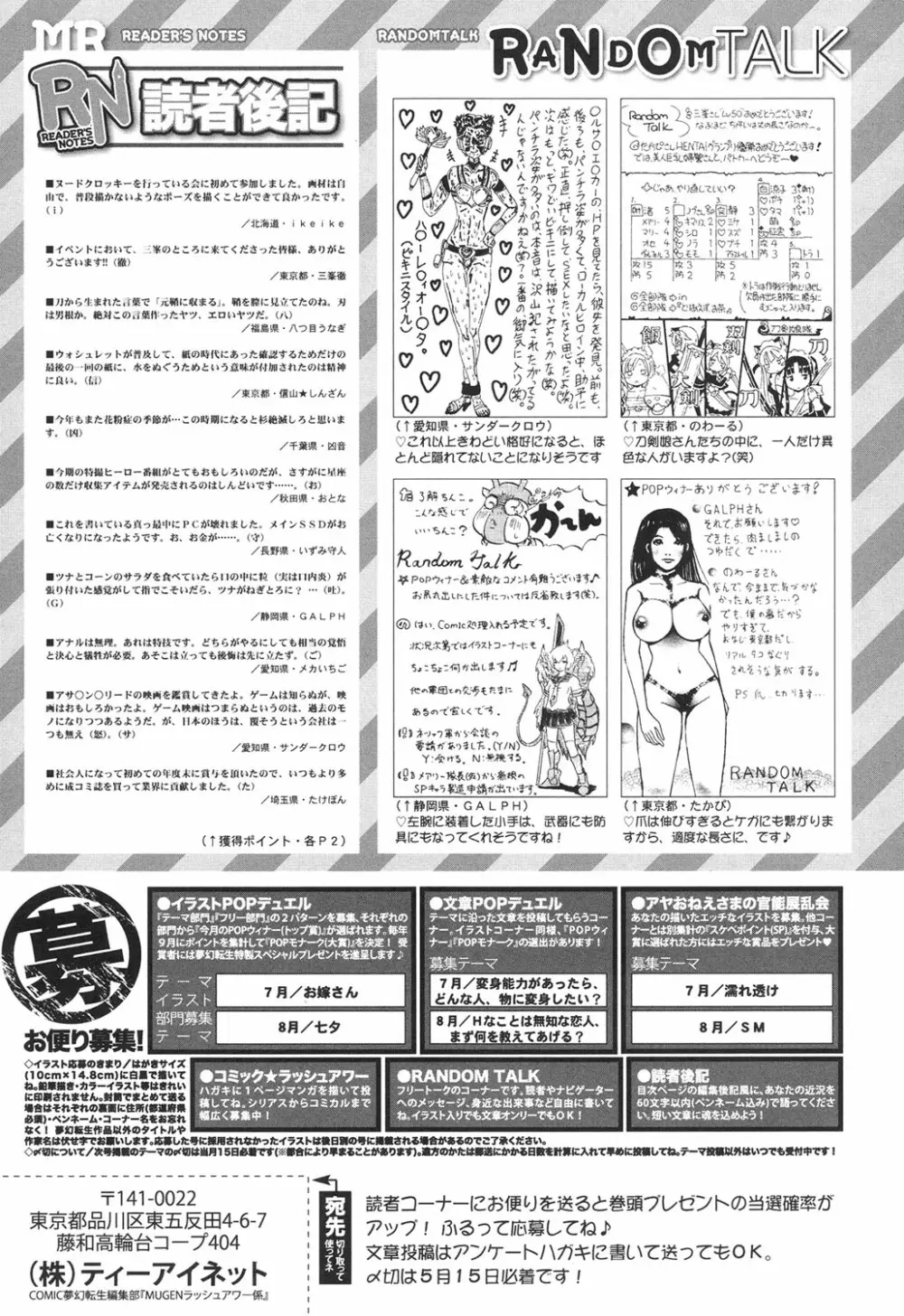 COMIC 夢幻転生 2017年6月号 Page.513