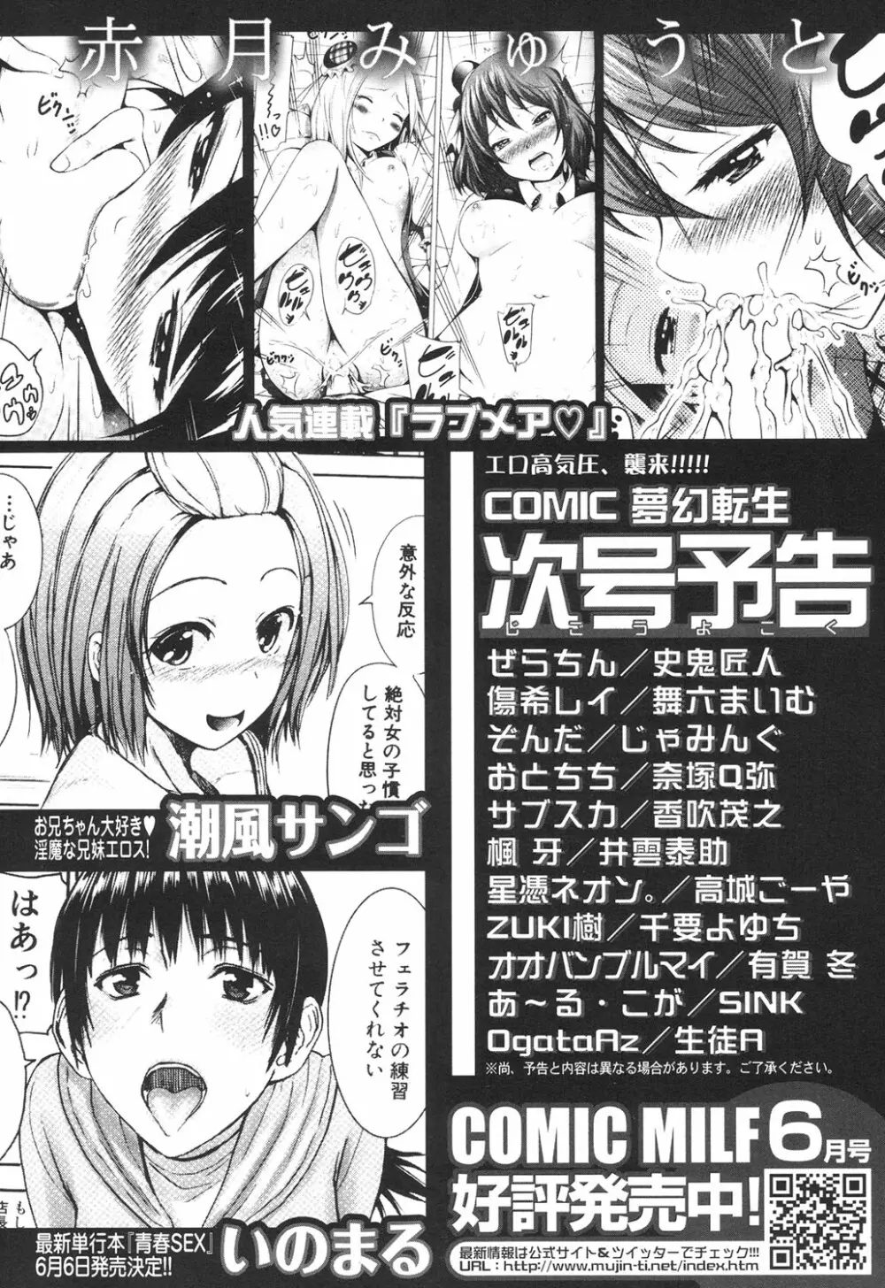 COMIC 夢幻転生 2017年6月号 Page.514