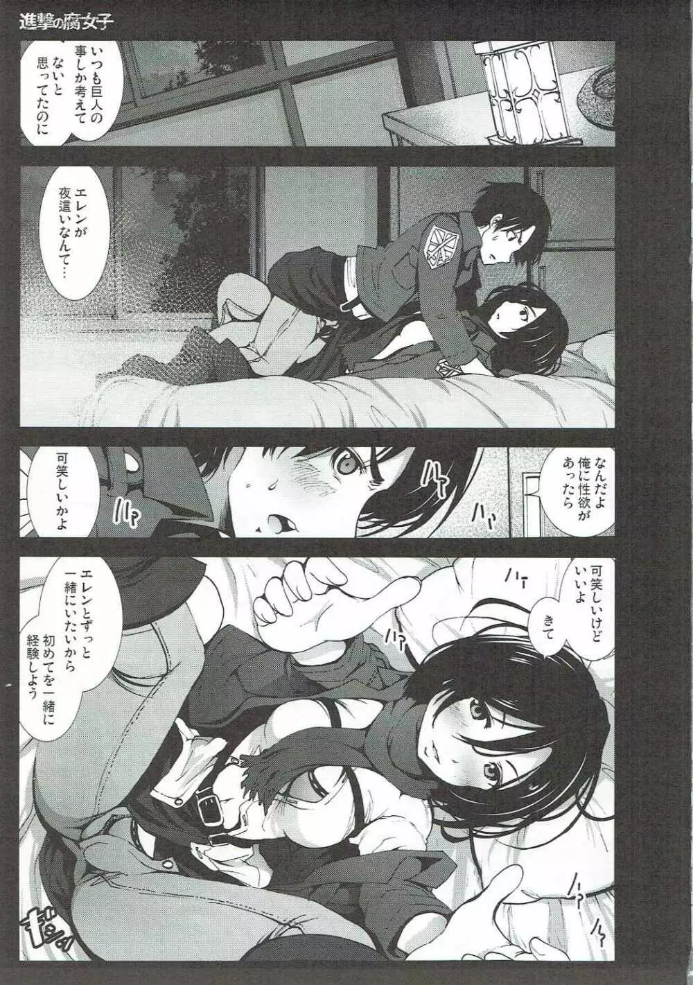 進撃の腐女子 Page.2