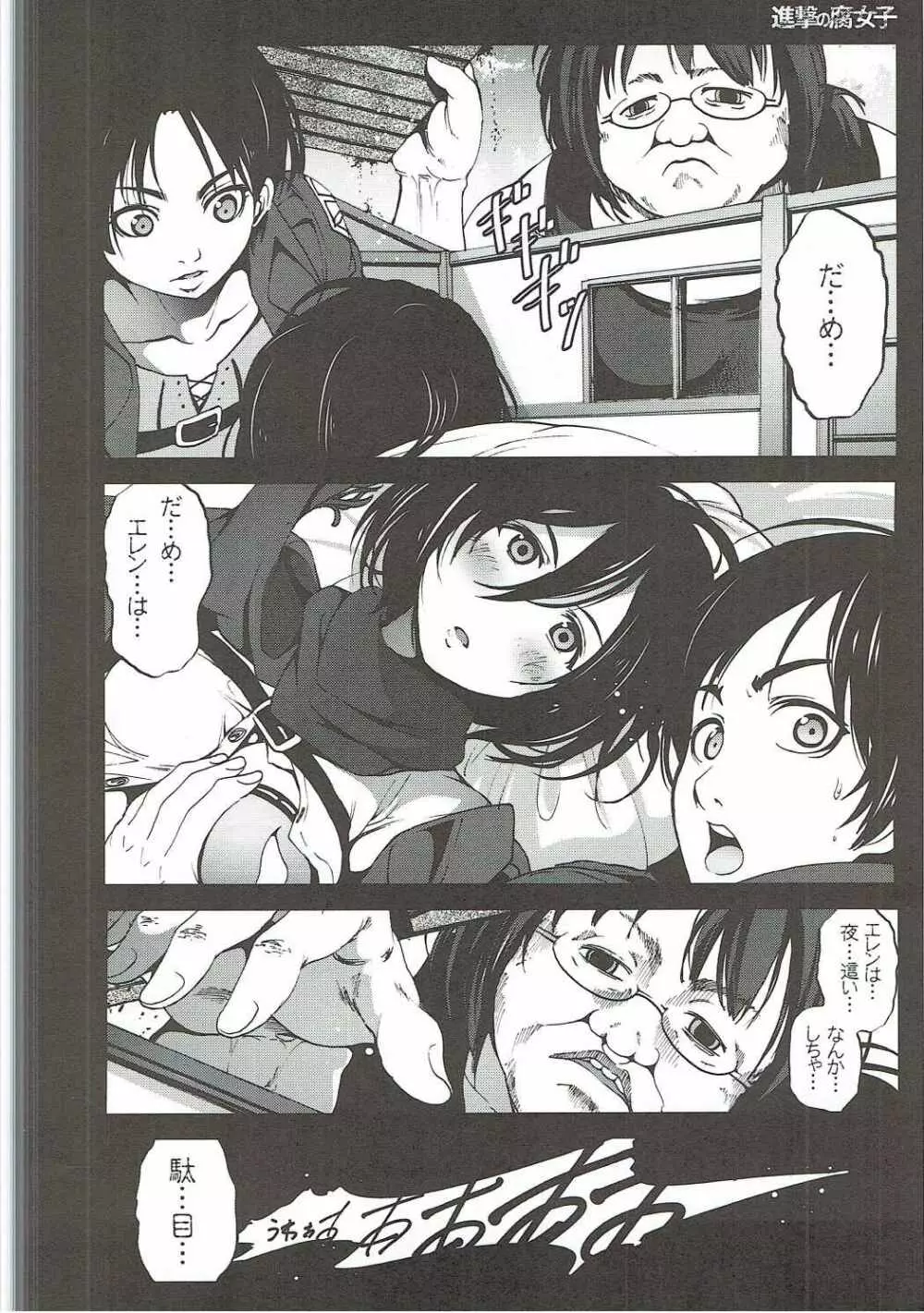 進撃の腐女子 Page.3