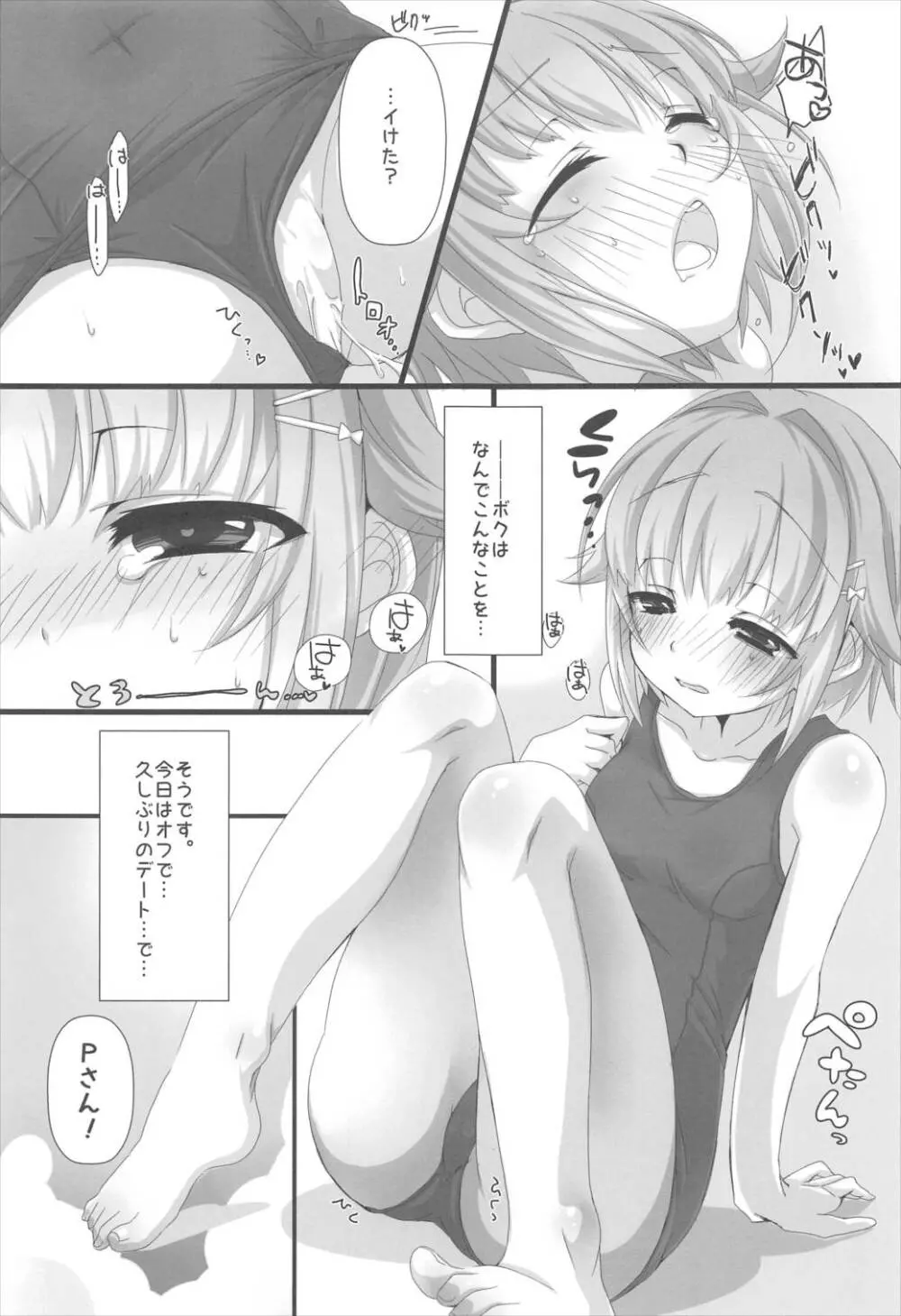 スク水幸子はイイ幸子 Page.5