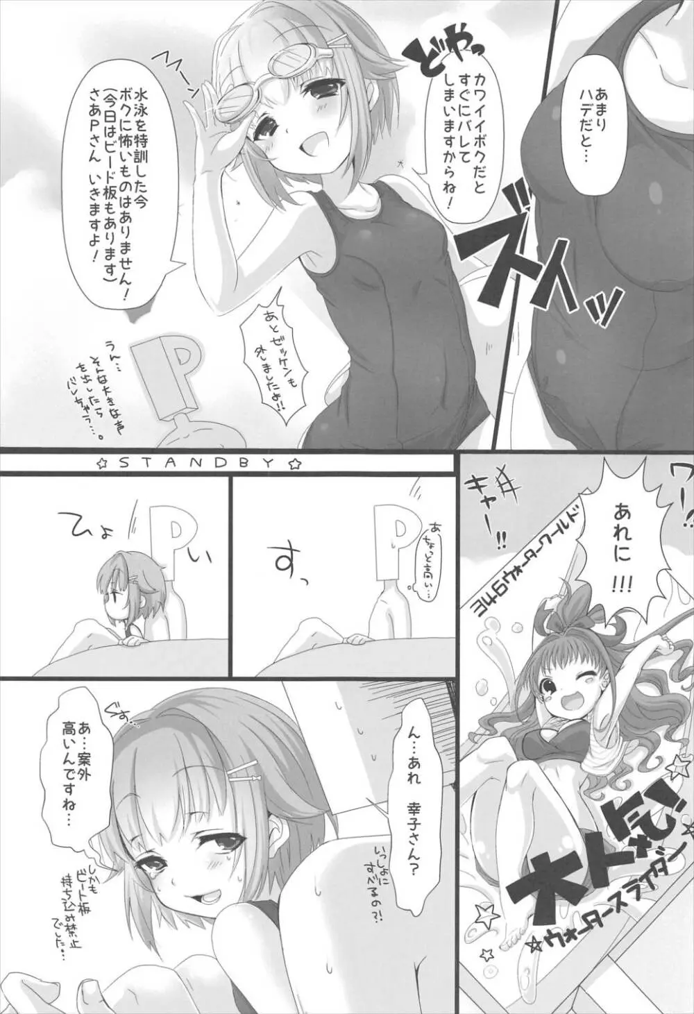 スク水幸子はイイ幸子 Page.7