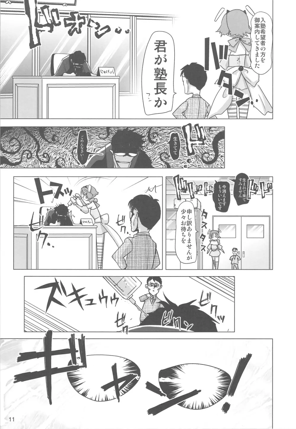 塾報01 テーマ=ツンデレ Page.10