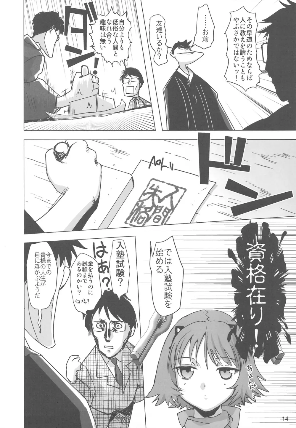 塾報01 テーマ=ツンデレ Page.13