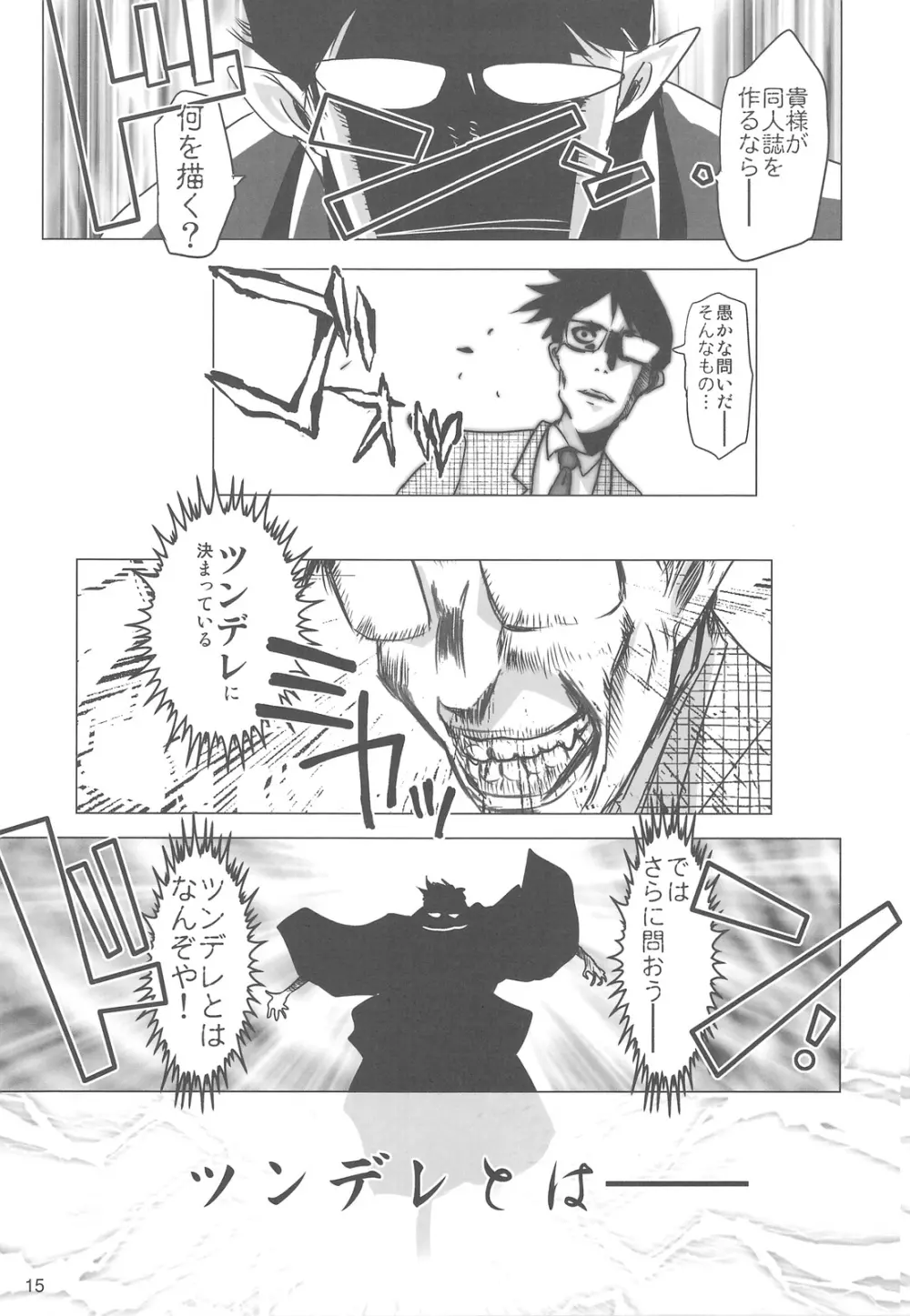 塾報01 テーマ=ツンデレ Page.14