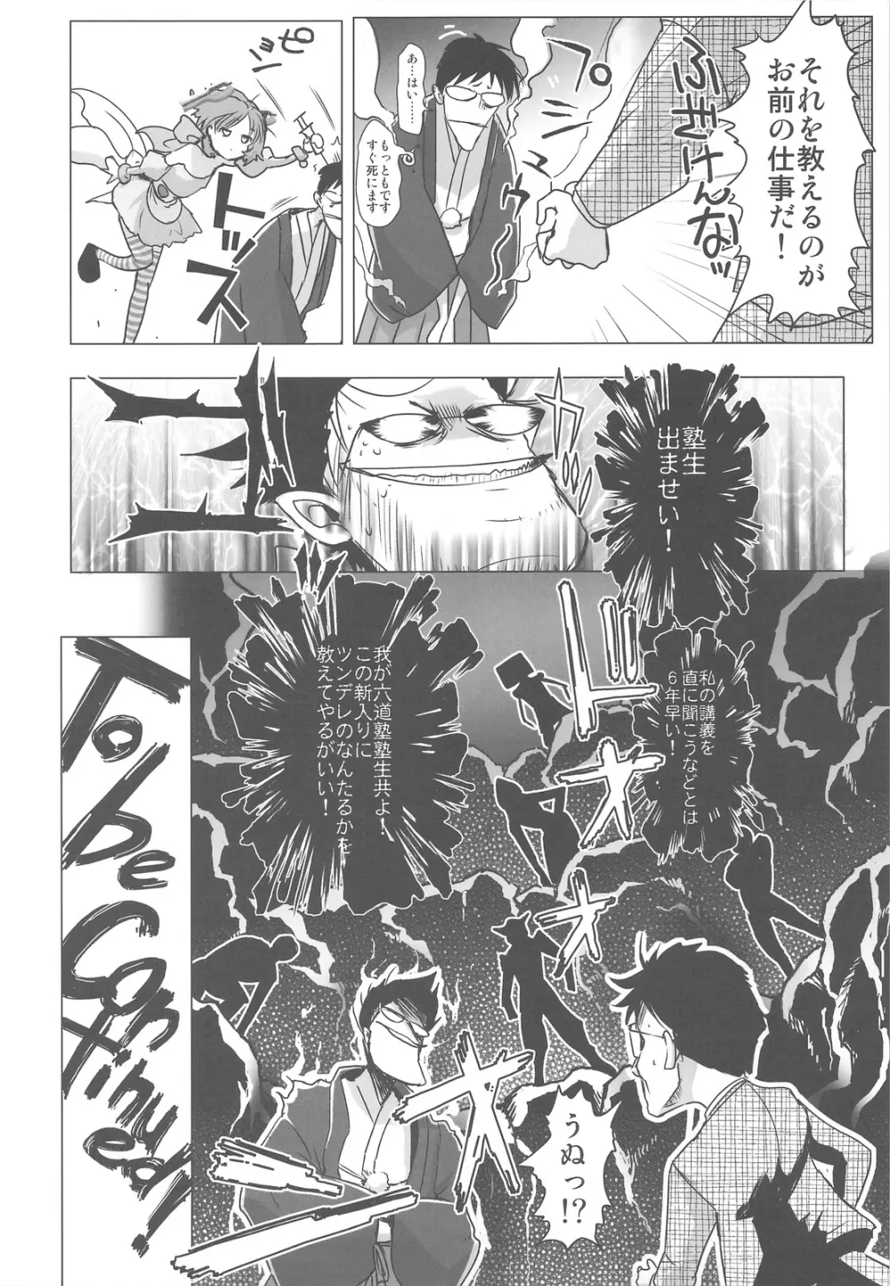 塾報01 テーマ=ツンデレ Page.15