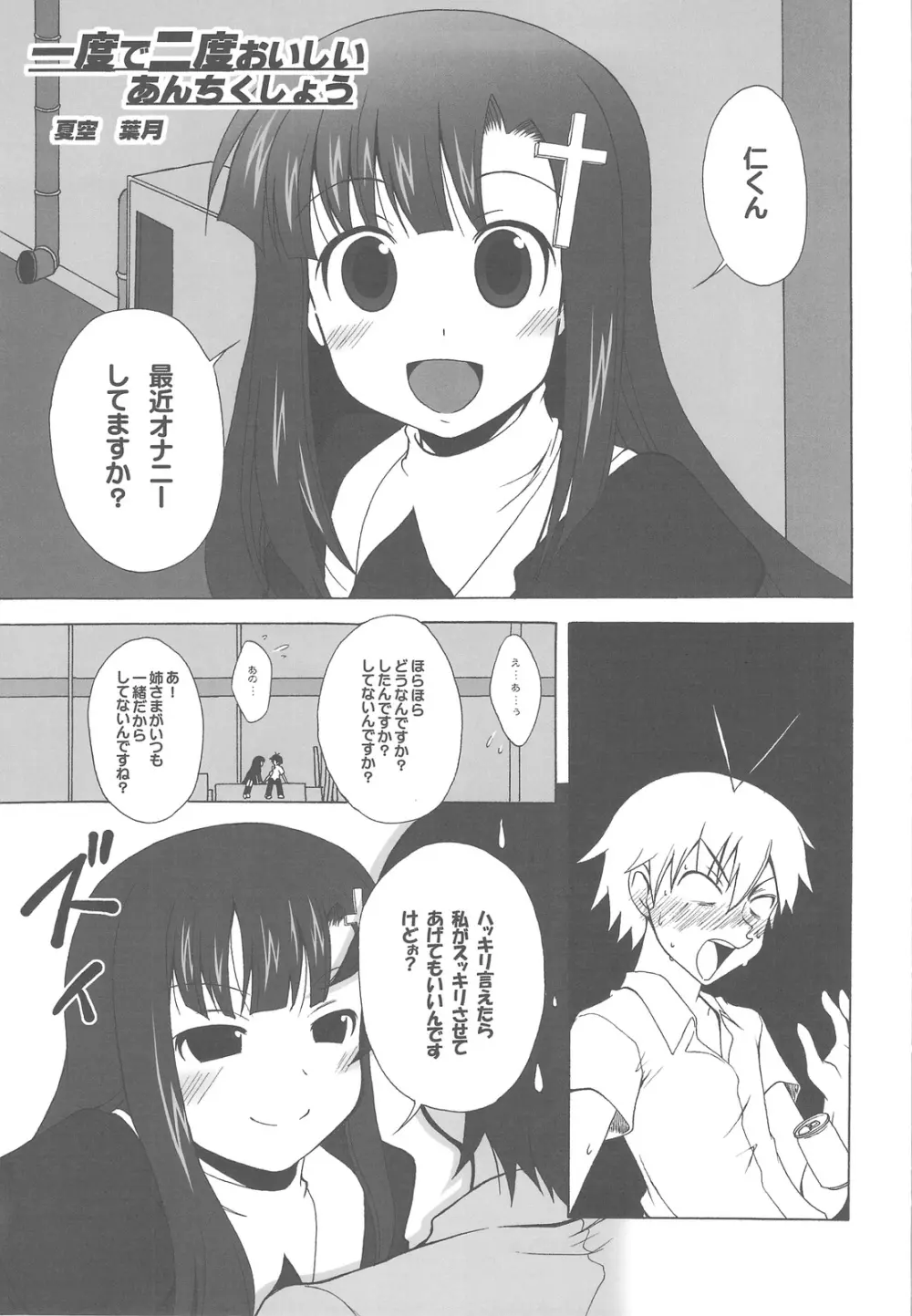 塾報01 テーマ=ツンデレ Page.16