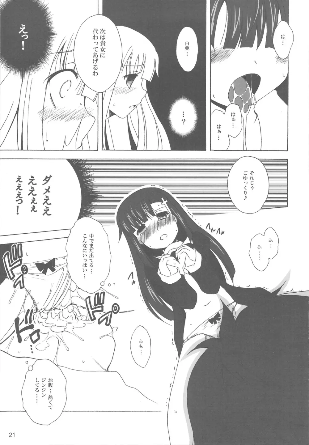 塾報01 テーマ=ツンデレ Page.20