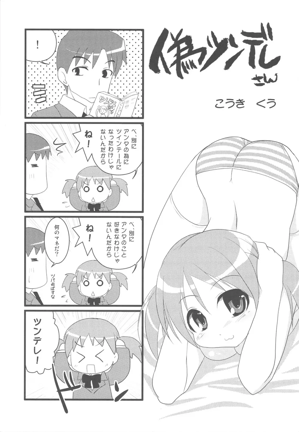 塾報01 テーマ=ツンデレ Page.26