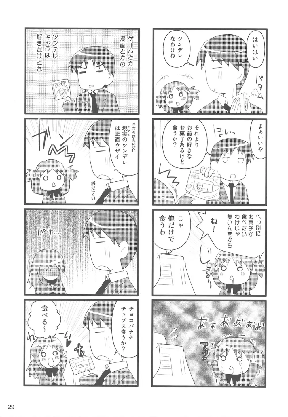 塾報01 テーマ=ツンデレ Page.28