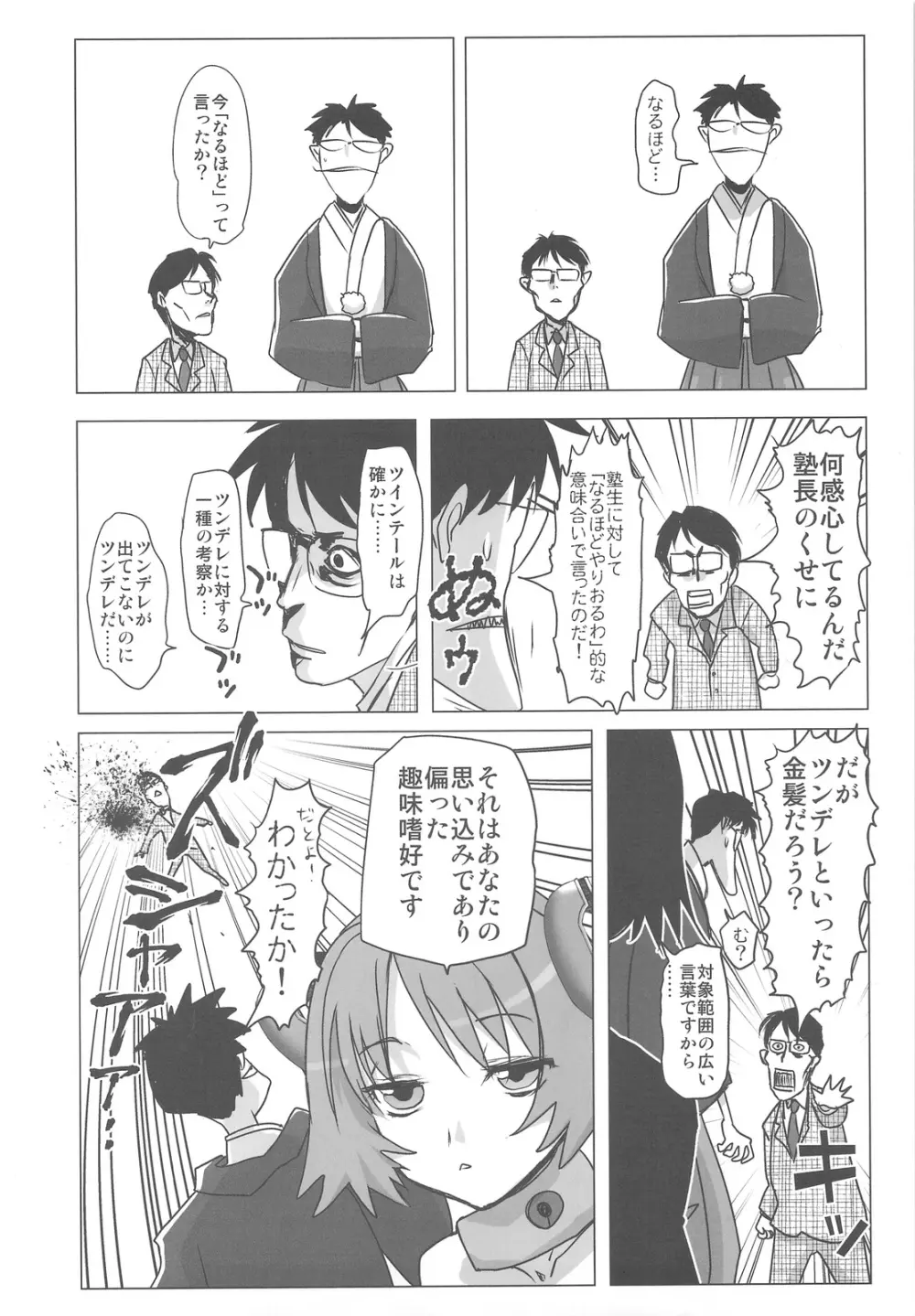 塾報01 テーマ=ツンデレ Page.29