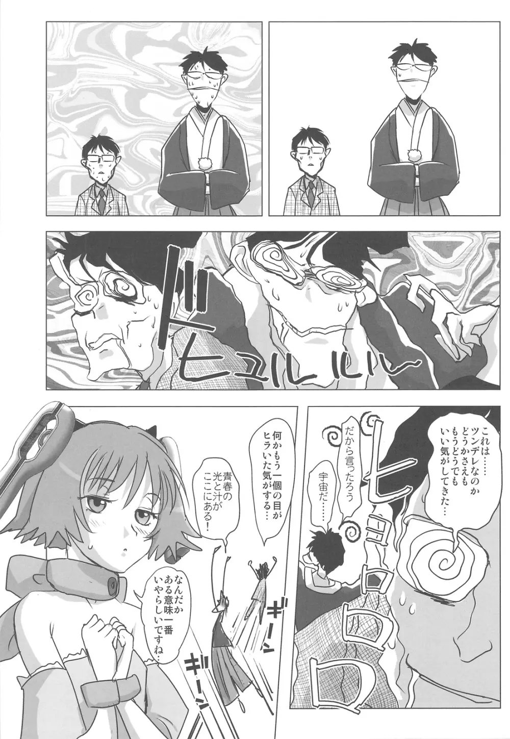 塾報01 テーマ=ツンデレ Page.40