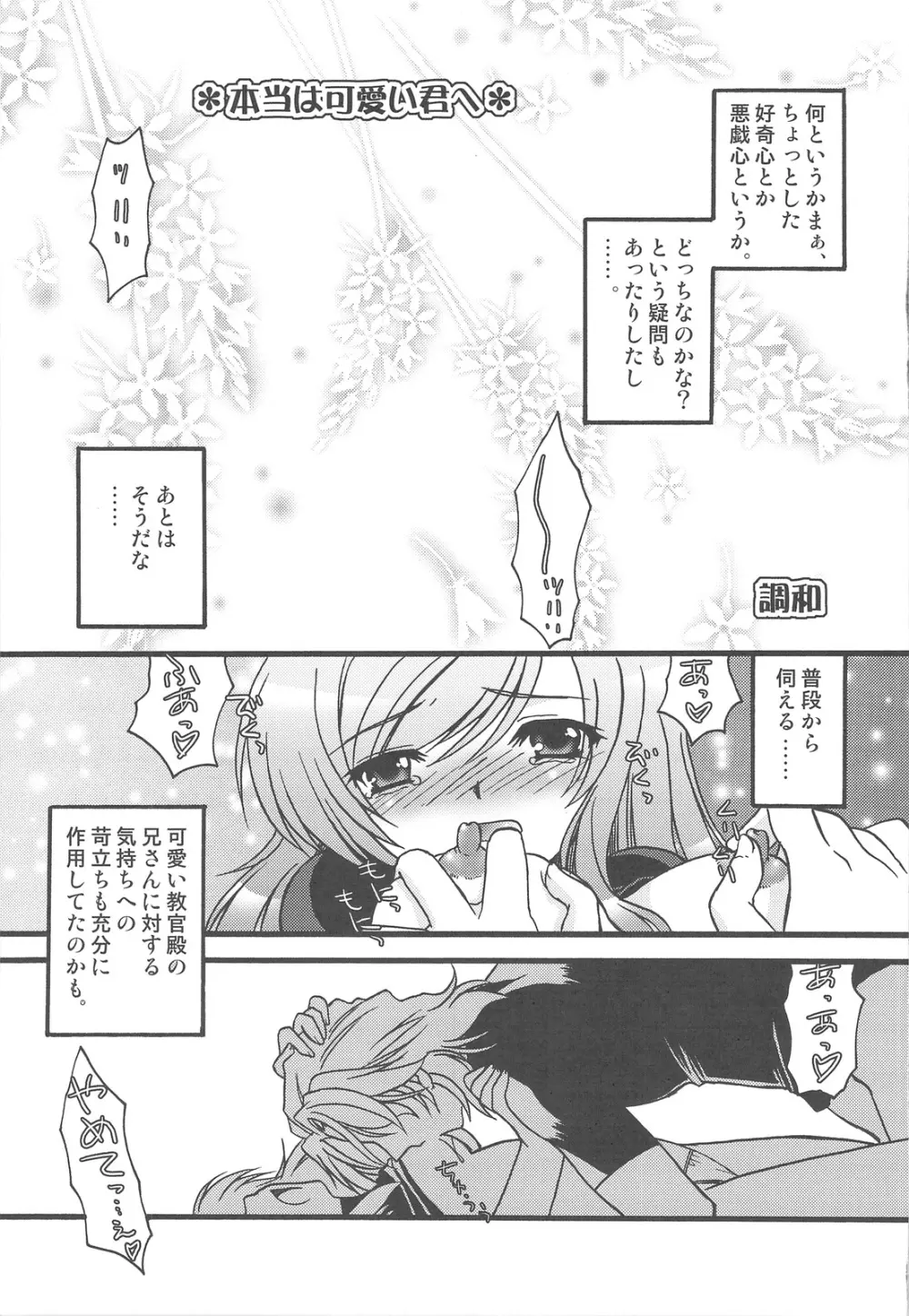 塾報01 テーマ=ツンデレ Page.42