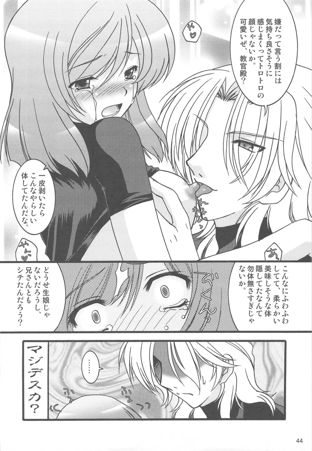 塾報01 テーマ=ツンデレ Page.43