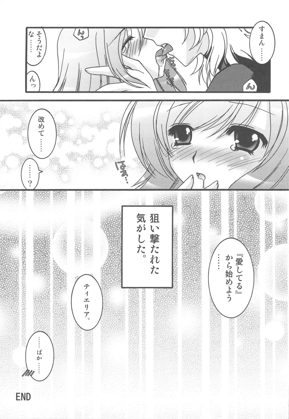 塾報01 テーマ=ツンデレ Page.46