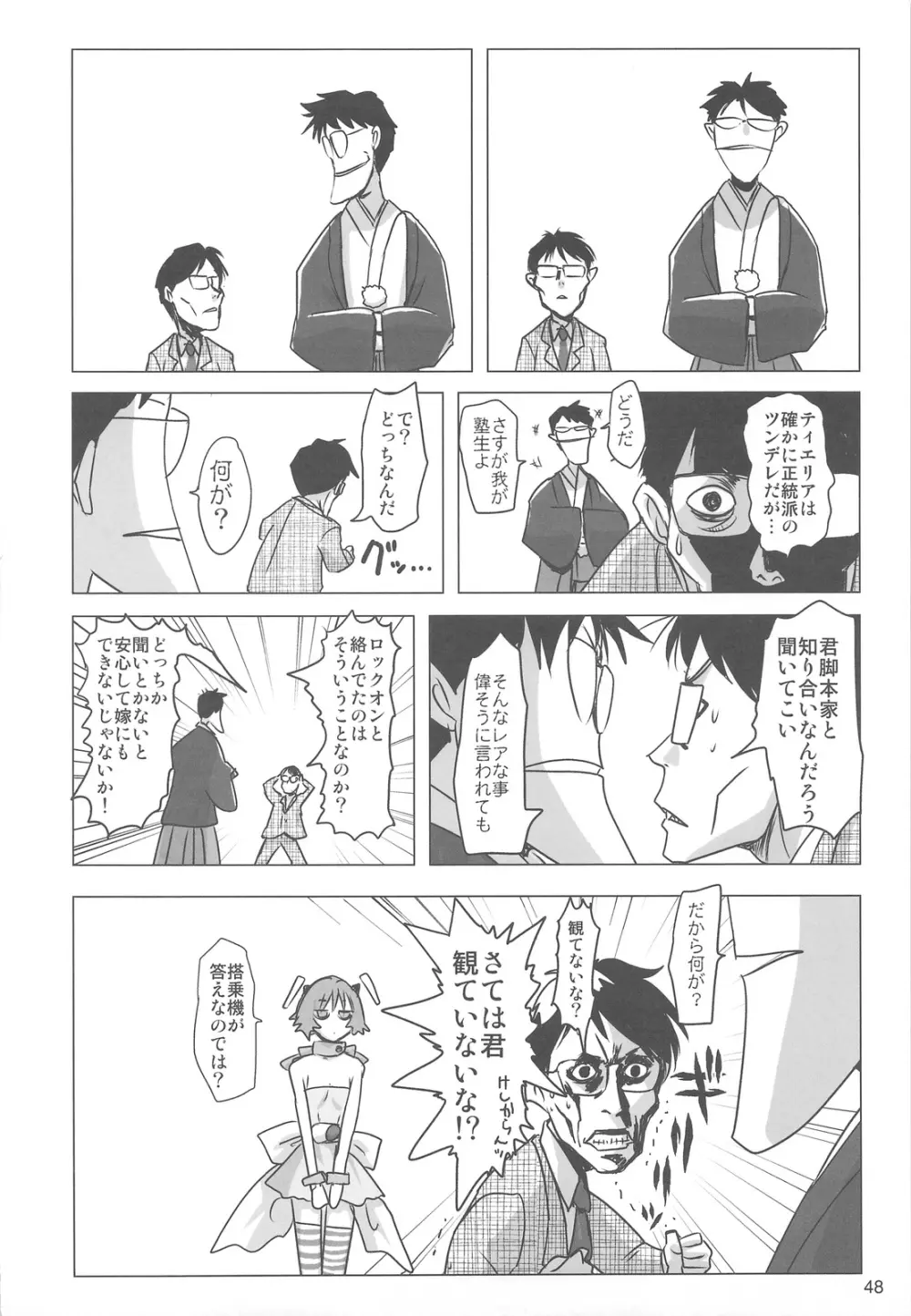 塾報01 テーマ=ツンデレ Page.47