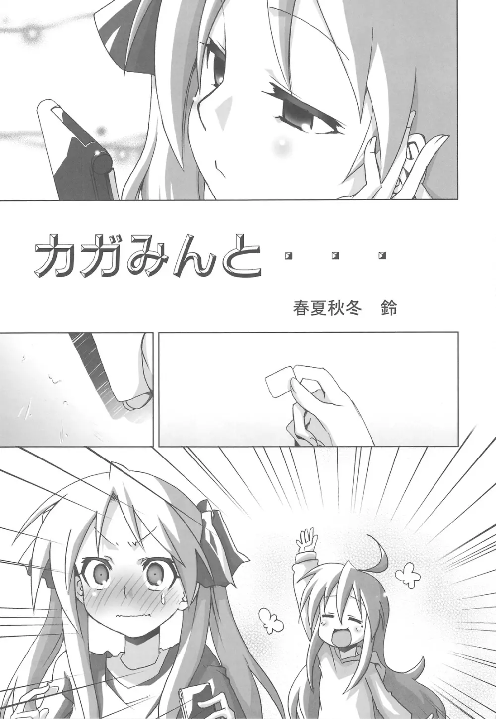 塾報01 テーマ=ツンデレ Page.48