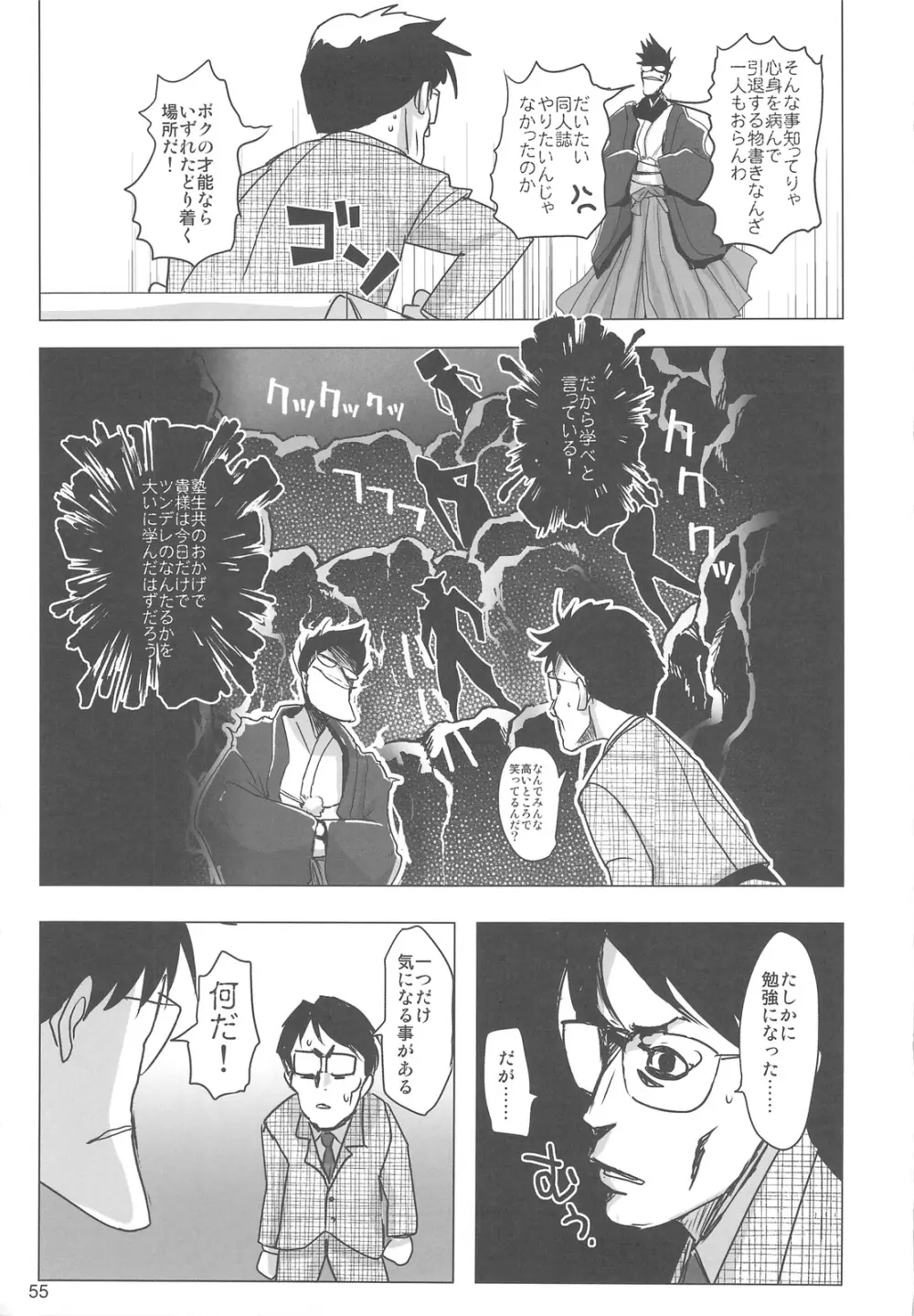 塾報01 テーマ=ツンデレ Page.54