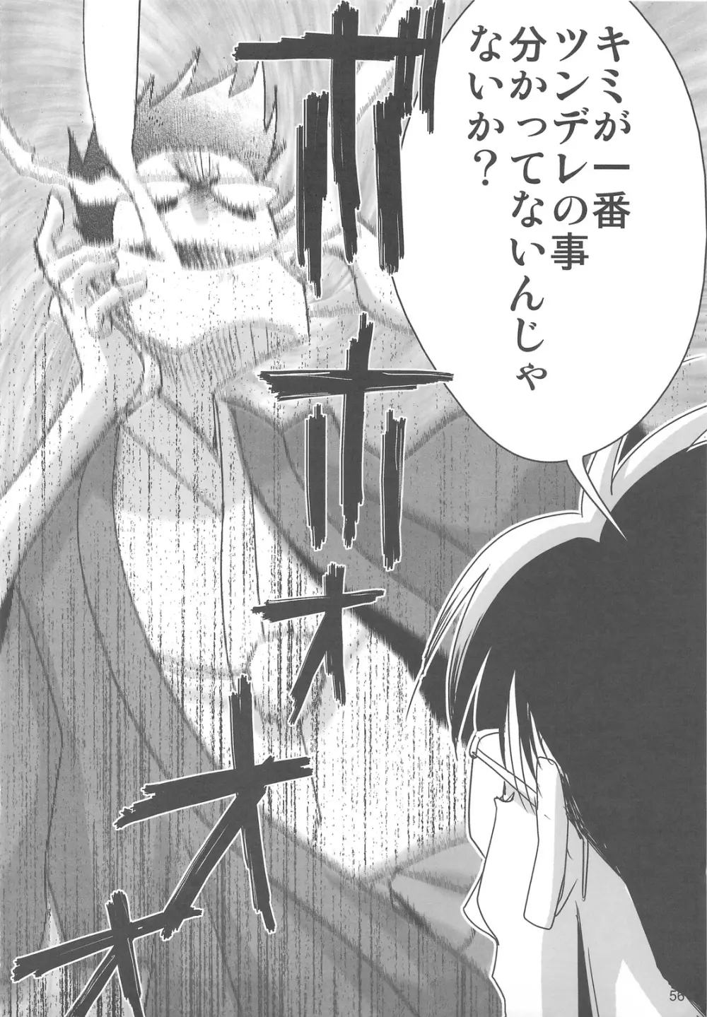 塾報01 テーマ=ツンデレ Page.55