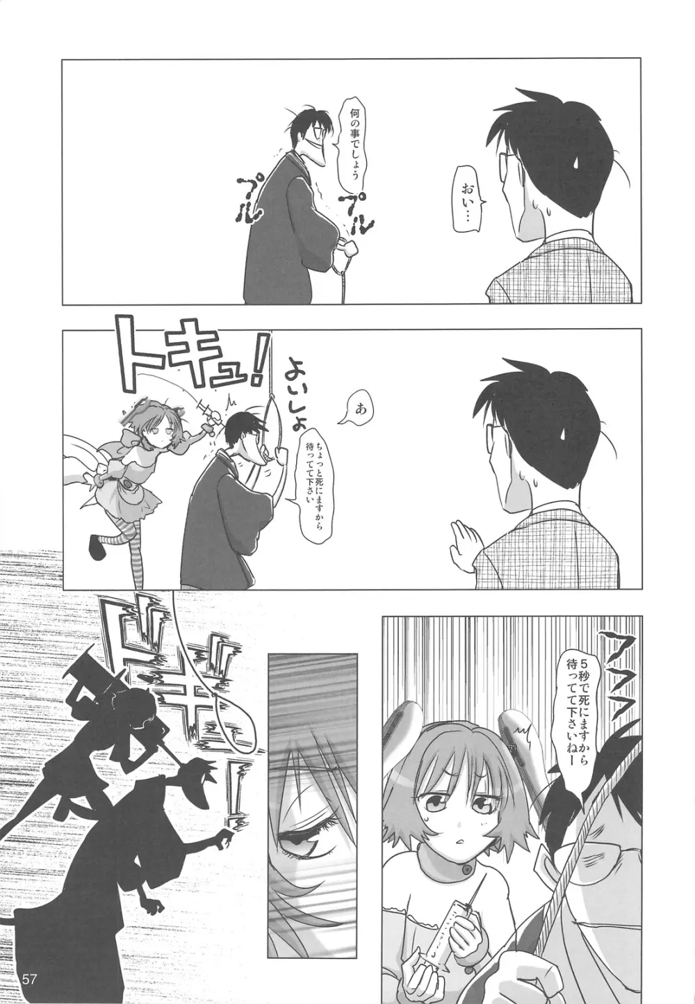 塾報01 テーマ=ツンデレ Page.56