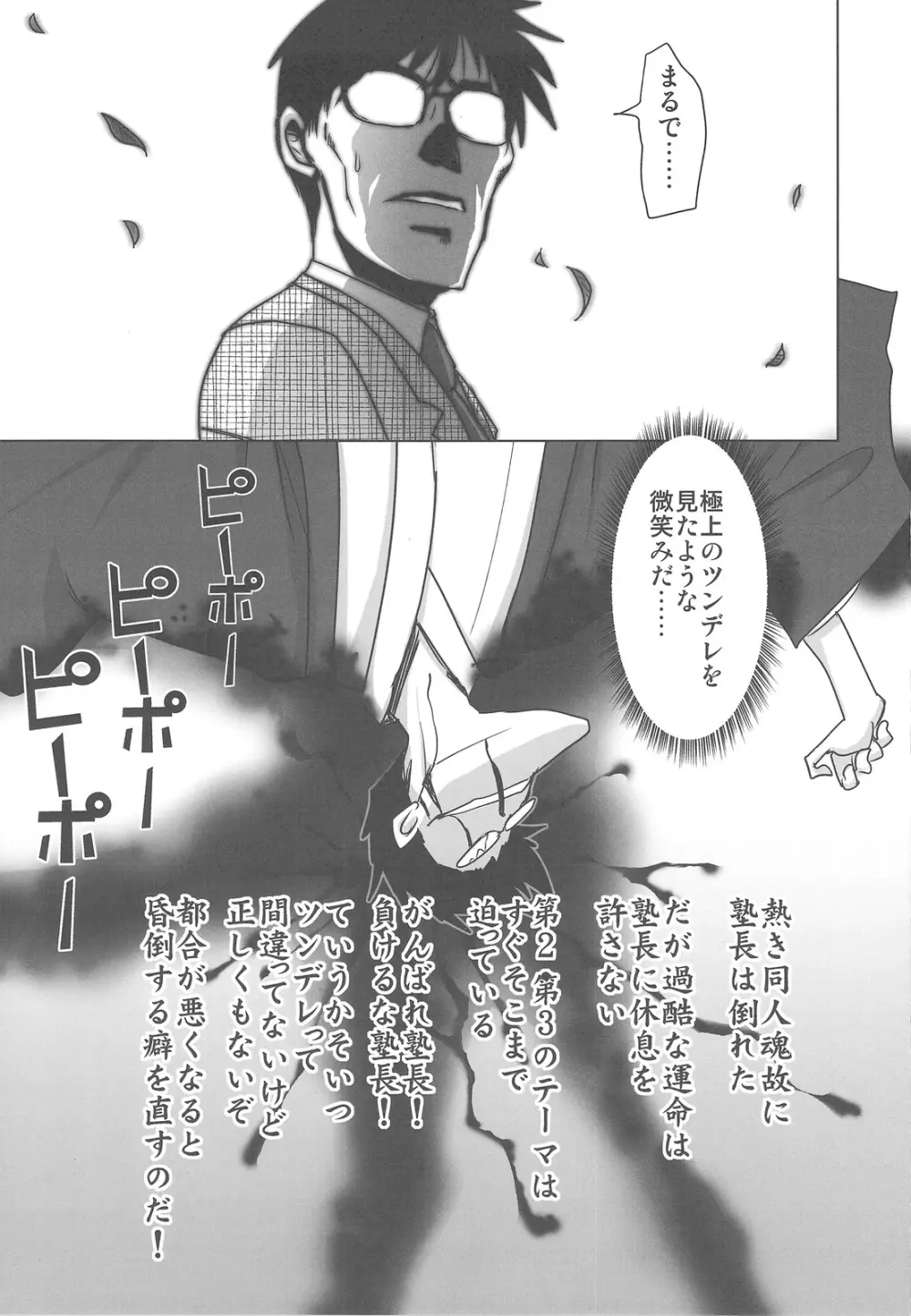 塾報01 テーマ=ツンデレ Page.58