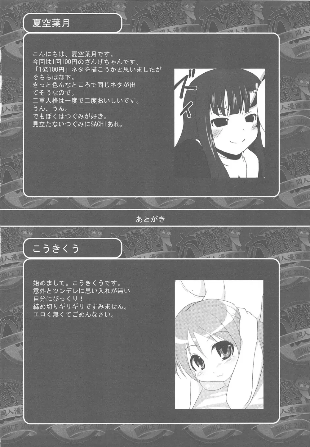 塾報01 テーマ=ツンデレ Page.59