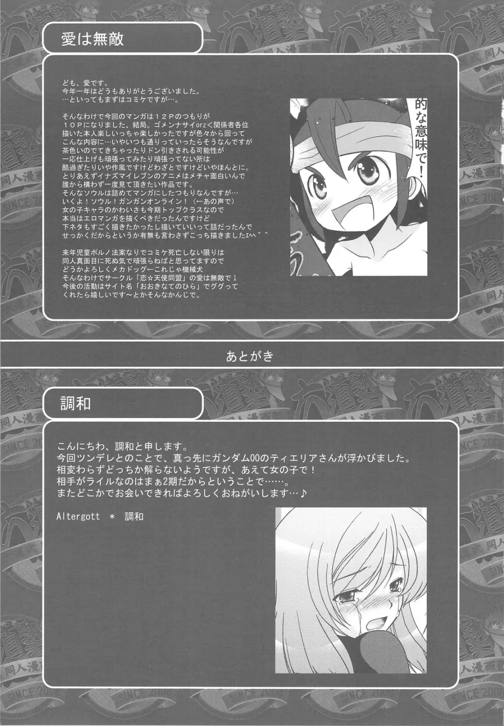 塾報01 テーマ=ツンデレ Page.60