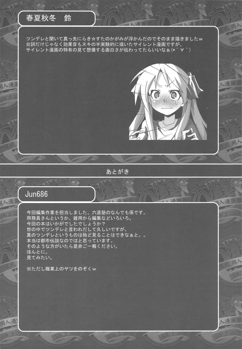 塾報01 テーマ=ツンデレ Page.61