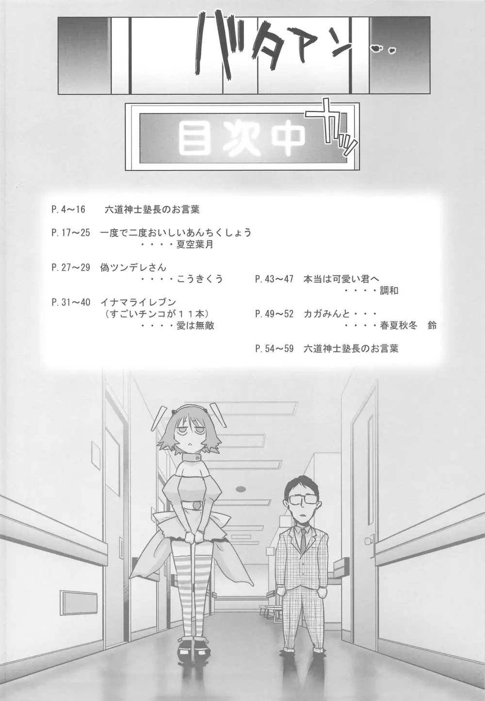 塾報01 テーマ=ツンデレ Page.7