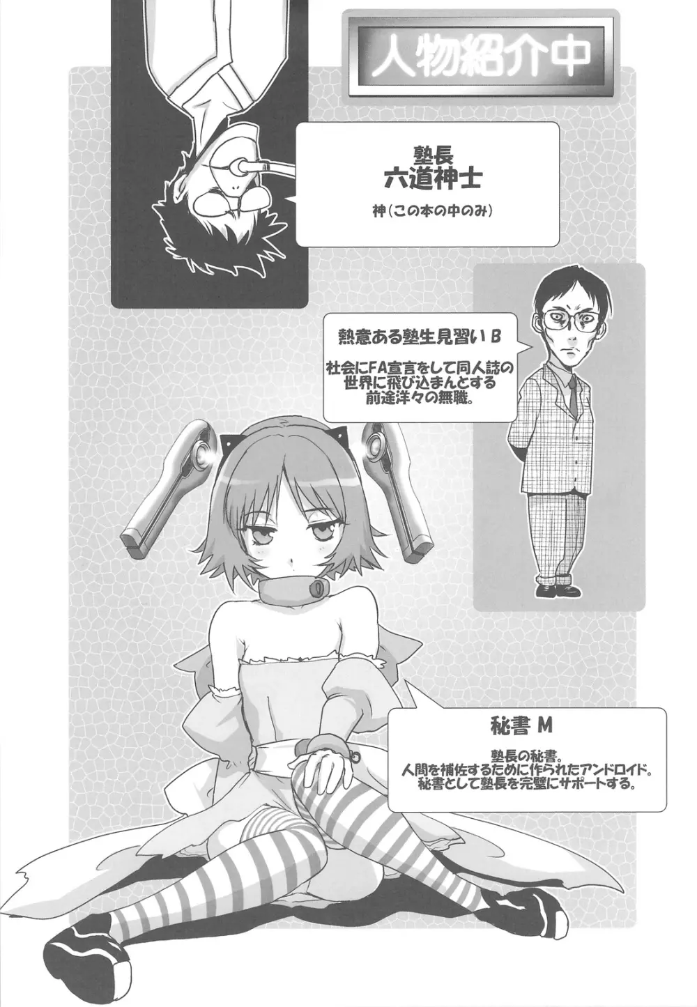 塾報01 テーマ=ツンデレ Page.8