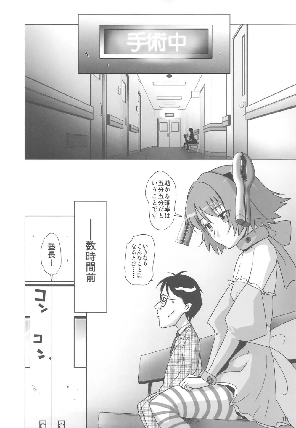 塾報01 テーマ=ツンデレ Page.9