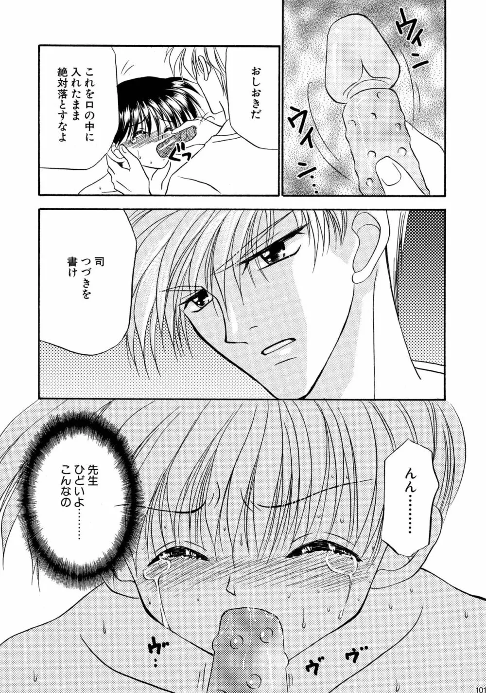 美少年緊縛日誌総集編 1 Page.101