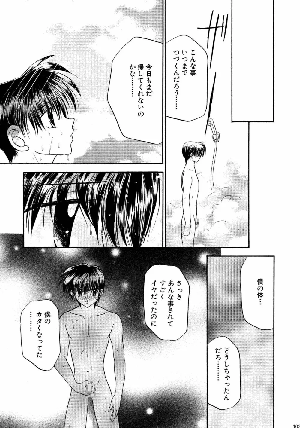 美少年緊縛日誌総集編 1 Page.103