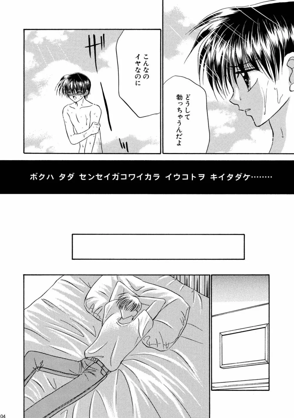 美少年緊縛日誌総集編 1 Page.104