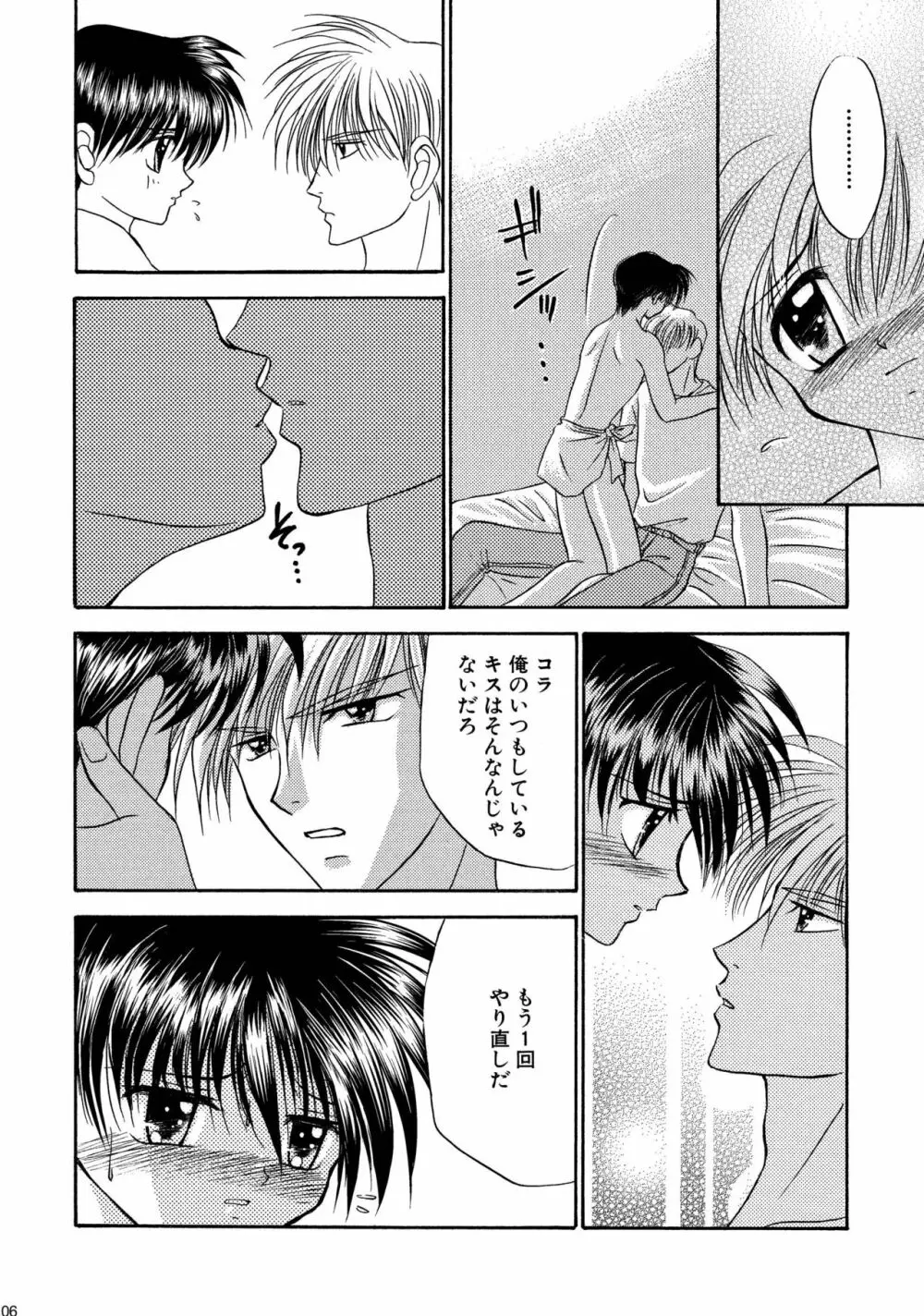 美少年緊縛日誌総集編 1 Page.106