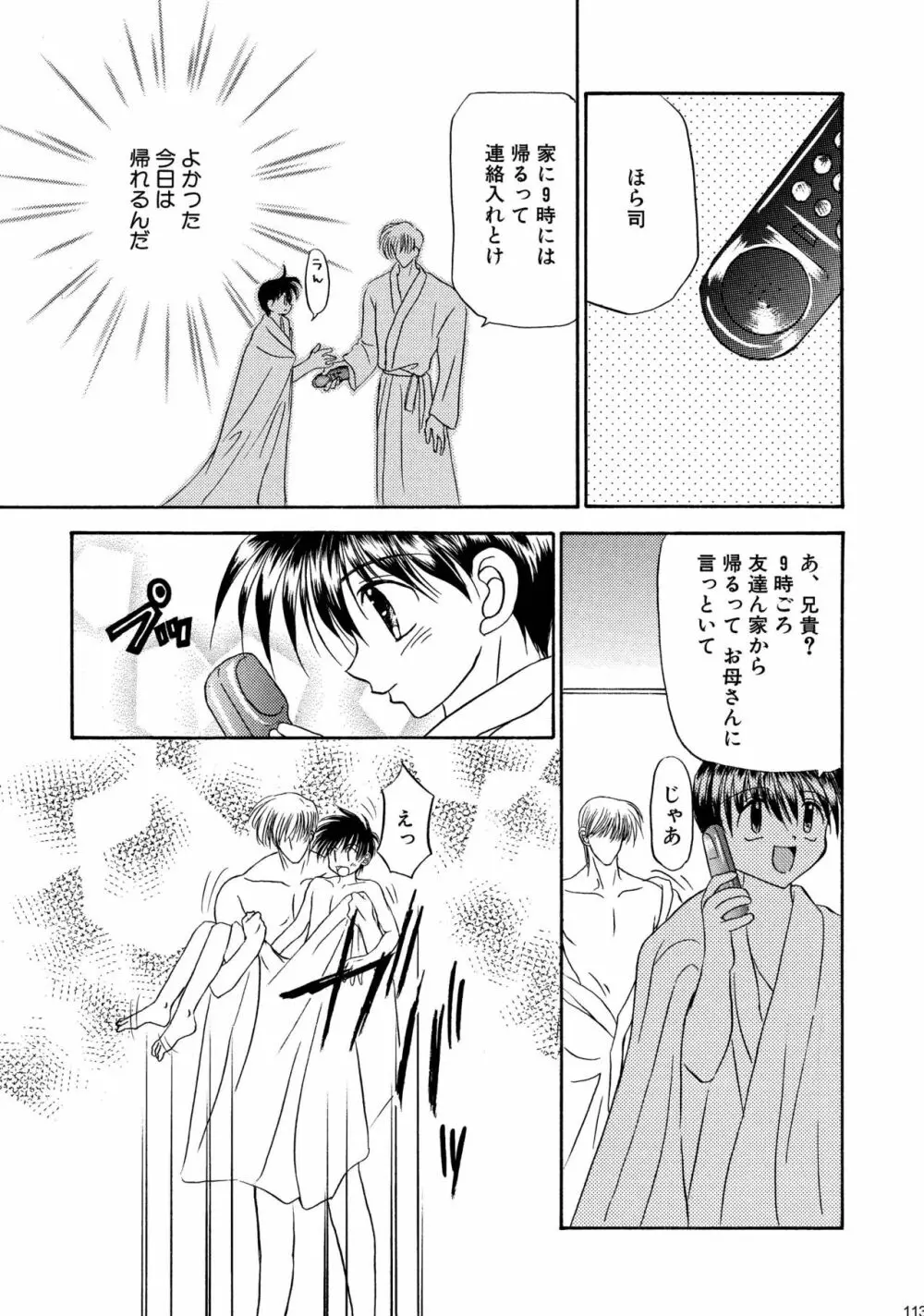 美少年緊縛日誌総集編 1 Page.113