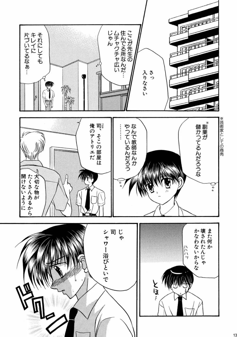 美少年緊縛日誌総集編 1 Page.13