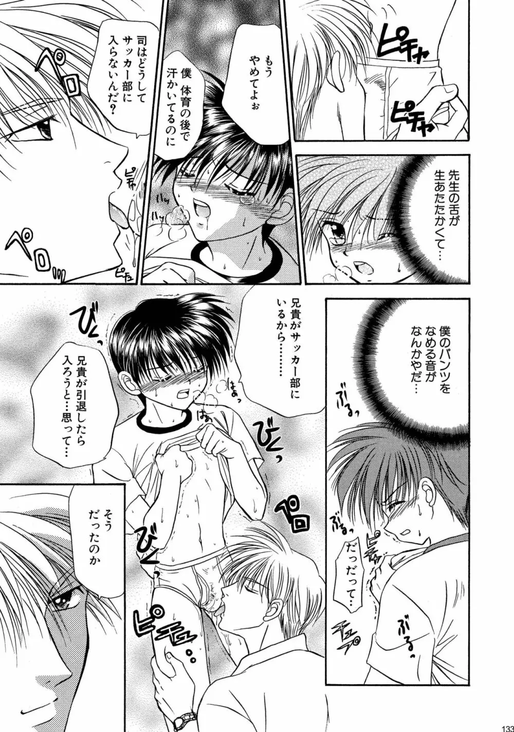 美少年緊縛日誌総集編 1 Page.133