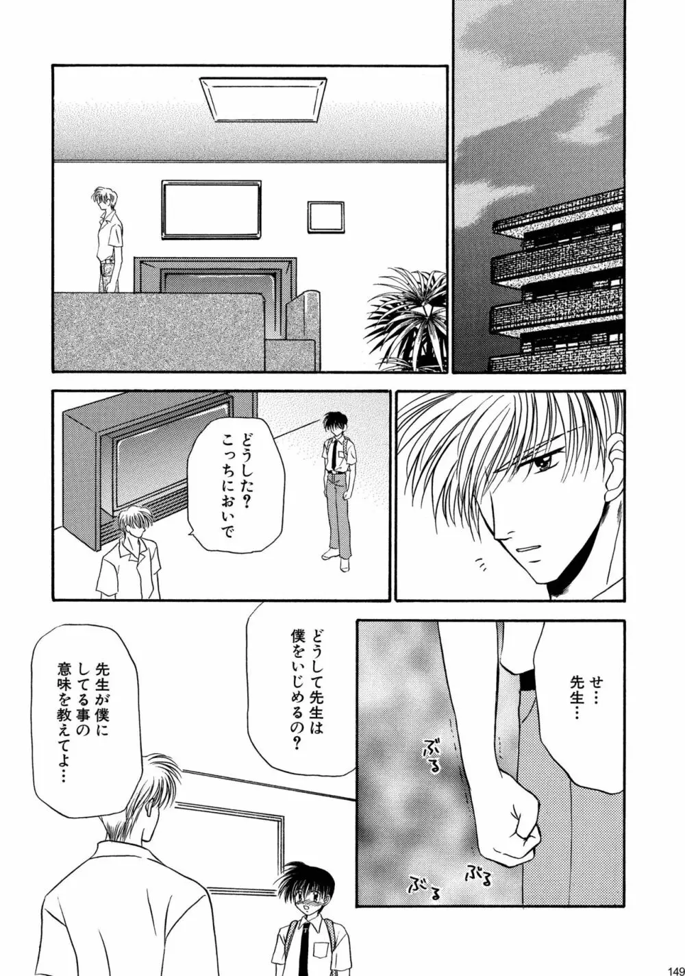 美少年緊縛日誌総集編 1 Page.149