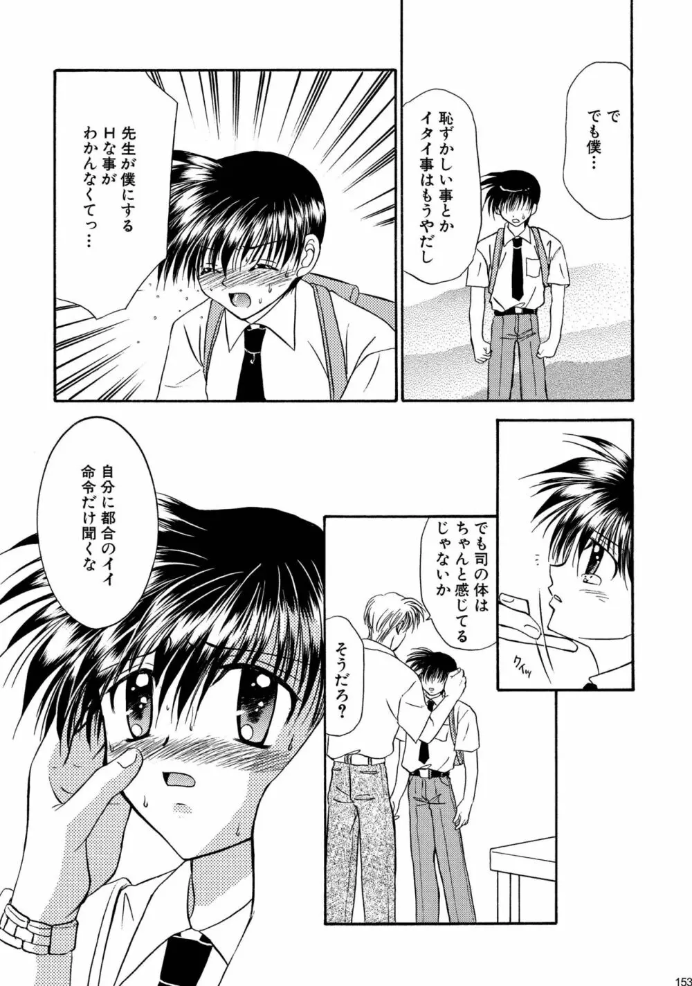 美少年緊縛日誌総集編 1 Page.153